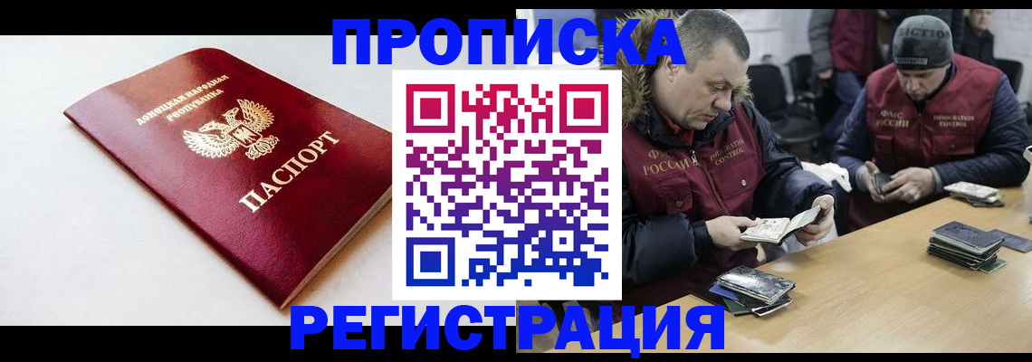 прописка для работы в Кеми