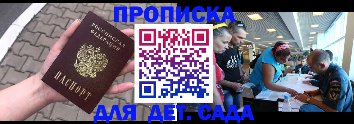 прописка в Кеми